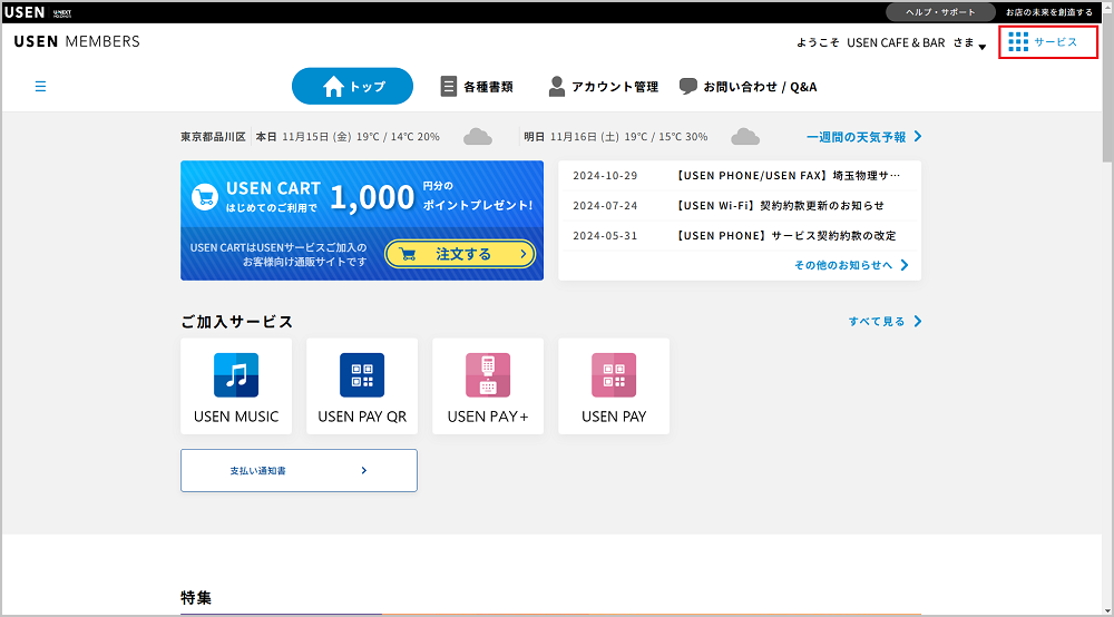 USEN PAYお客様サポート | USEN PAYお客様サポート USEN PAYお客様サポート | USEN PAYお客様サポート